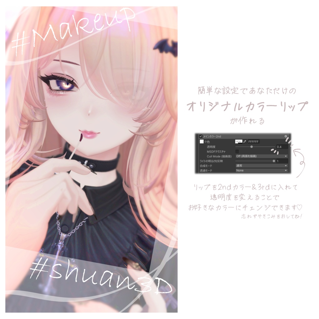 【Shuan/仮称:Musa対応】SweetDevilMake&EyeTexture