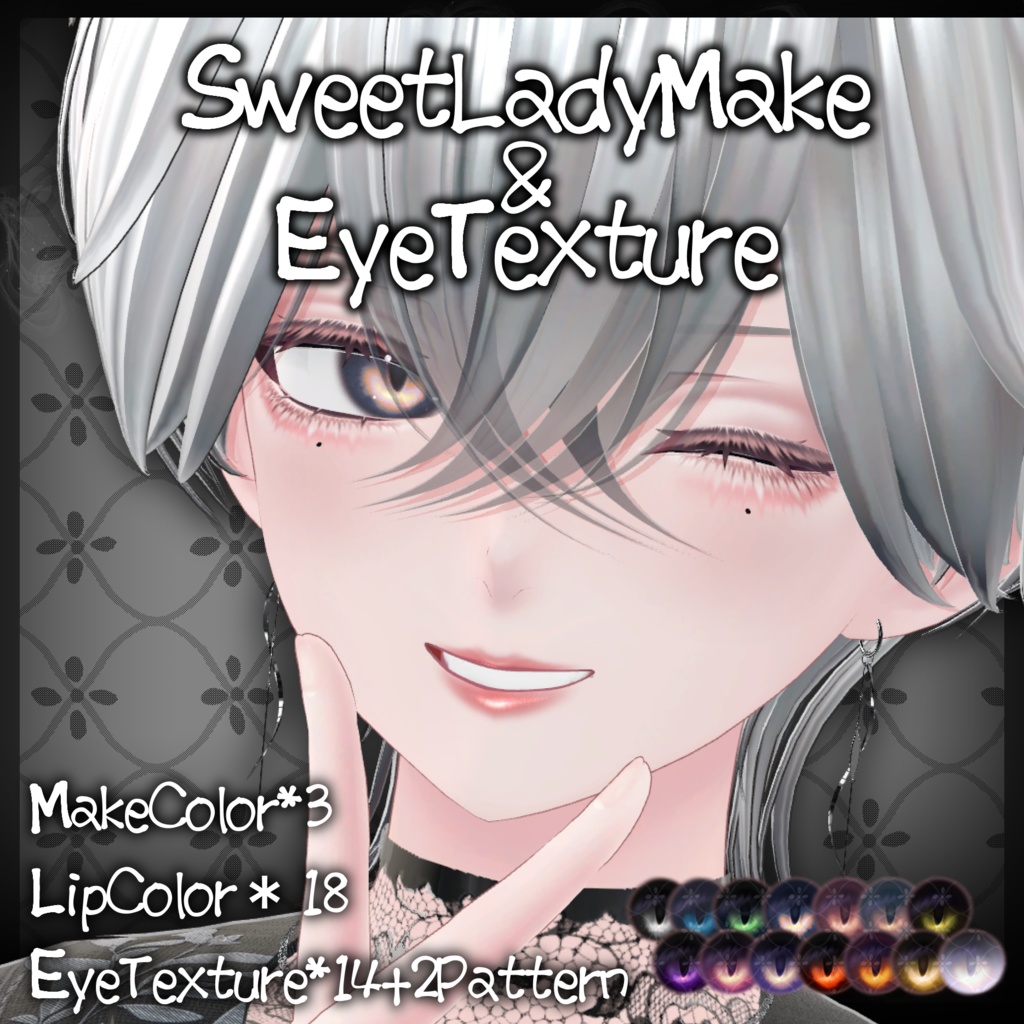 【Rui専用】SweetLadyMake&EyeTexture