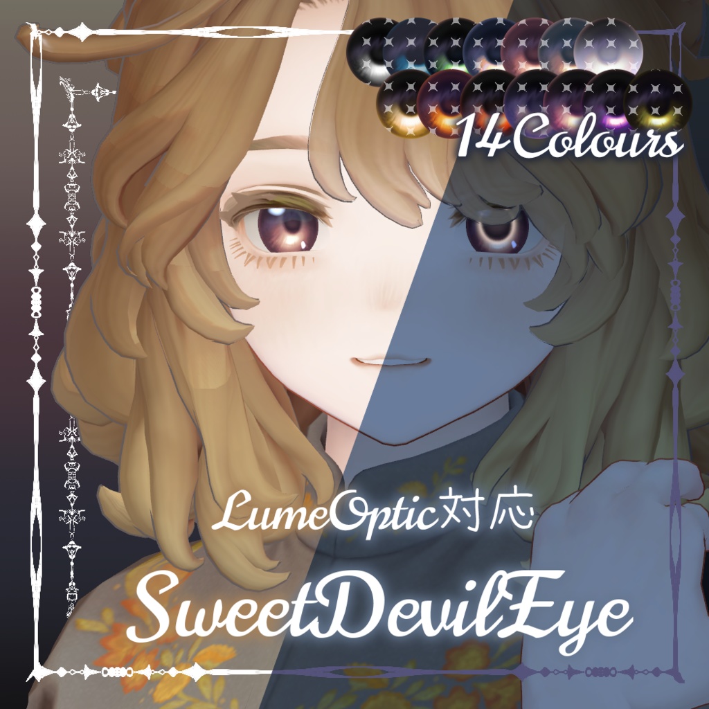 【LumeOptic専用】SweetDevilEye【設定済みマテリアル同梱】