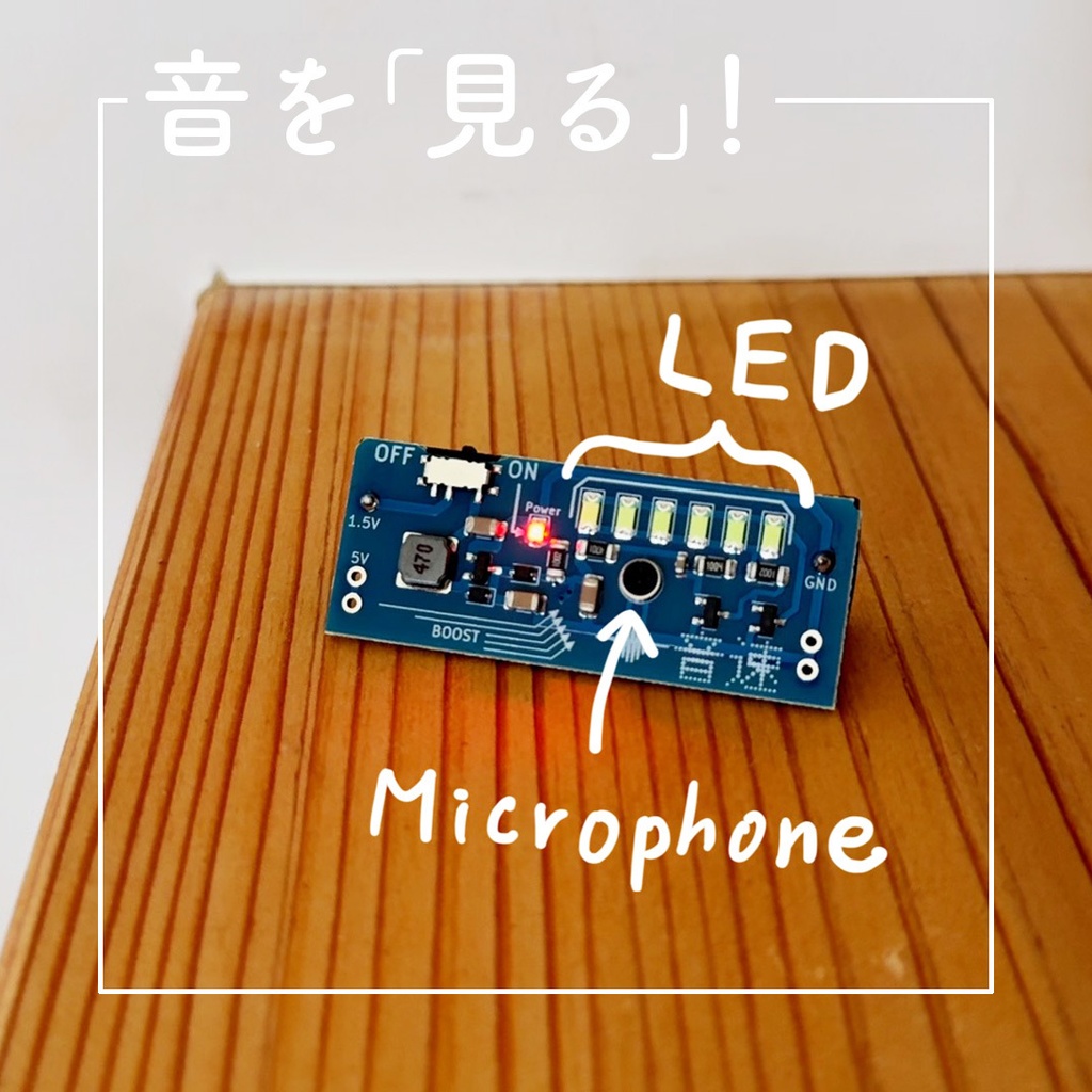 音を「見る」！