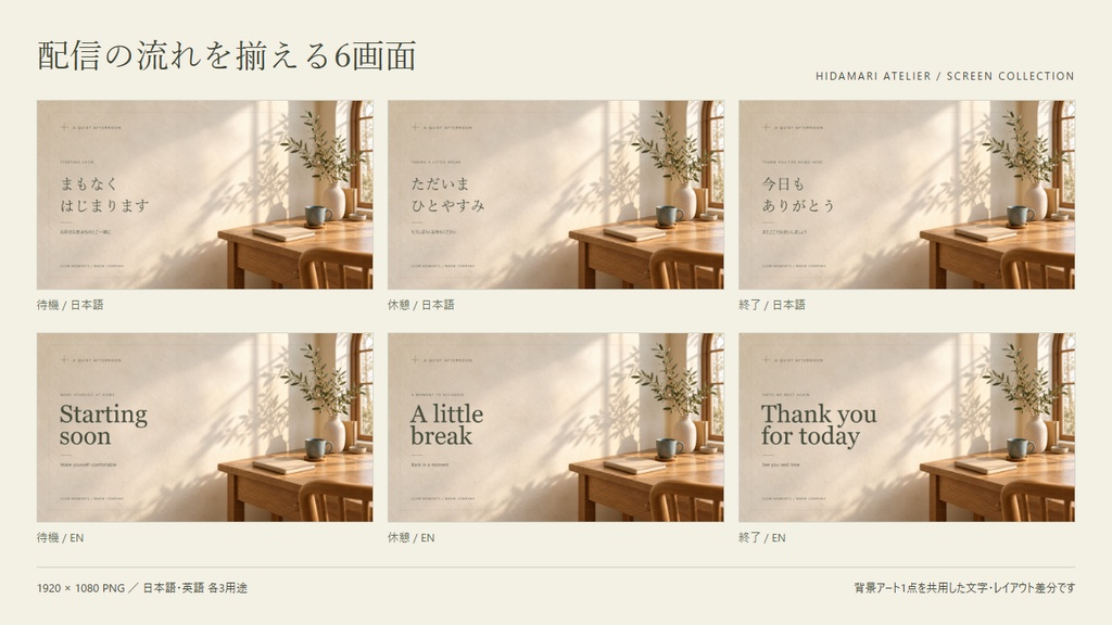 【無料サンプルあり】ひだまりのアトリエ|作業・雑談配信の待機・休憩・終了画面|PNG・編集用SVG