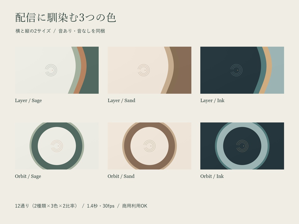 【無料版あり】しずかな切り替え|OBS用・音つきトランジション|2種類×3色×縦横|透過WebM