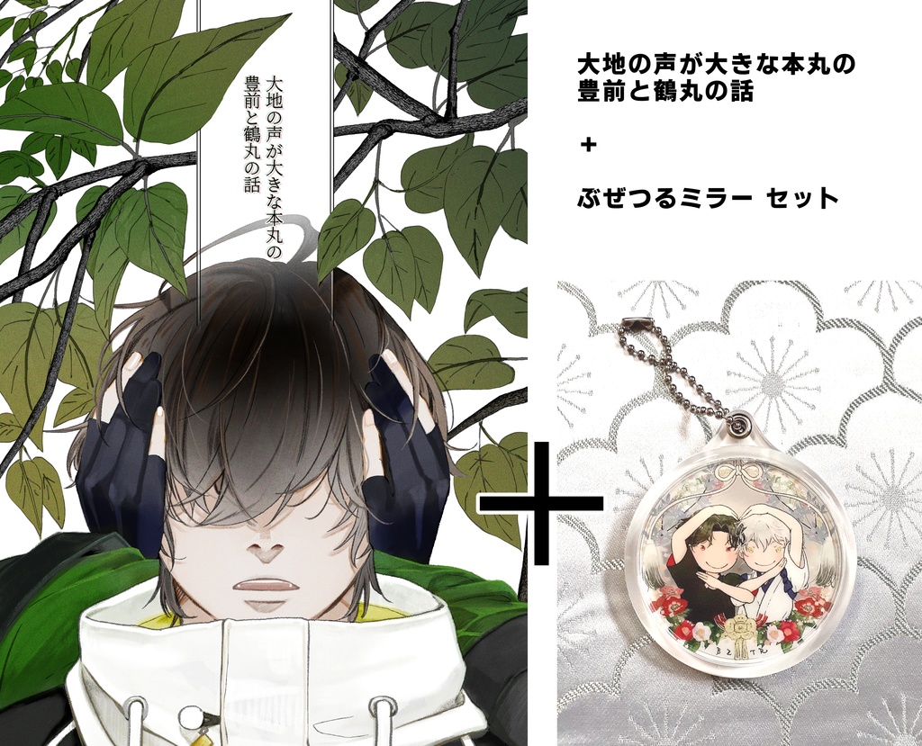 新刊＋ミラーセット