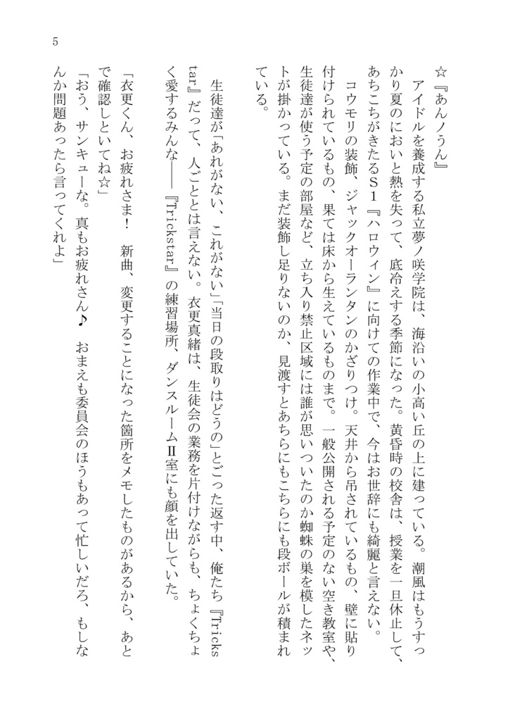 黄昏星のハロウィーン