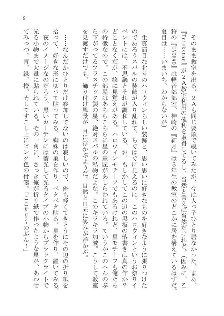 黄昏星のハロウィーン