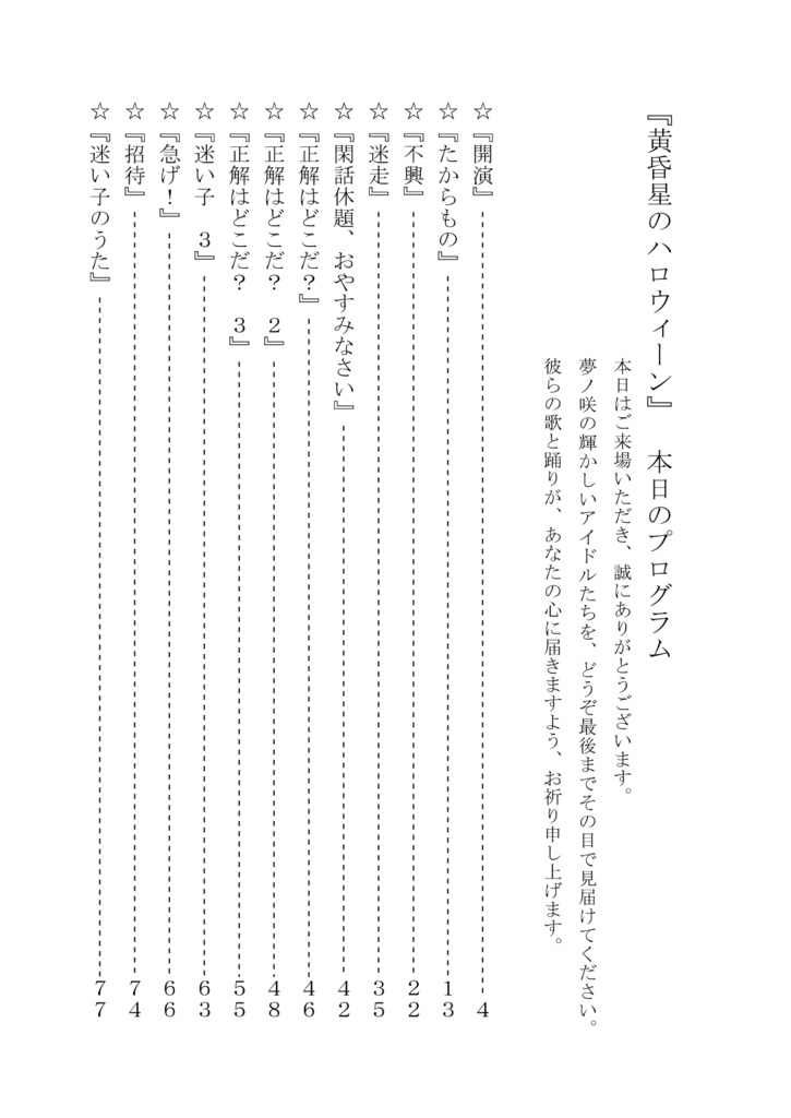 黄昏星のハロウィーン