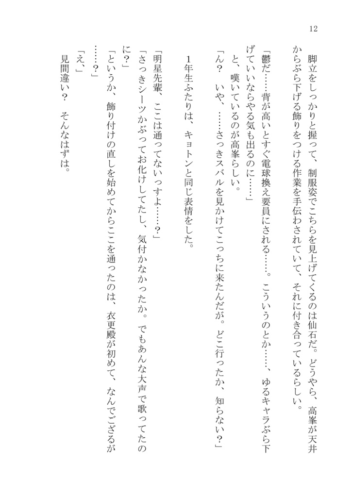 黄昏星のハロウィーン