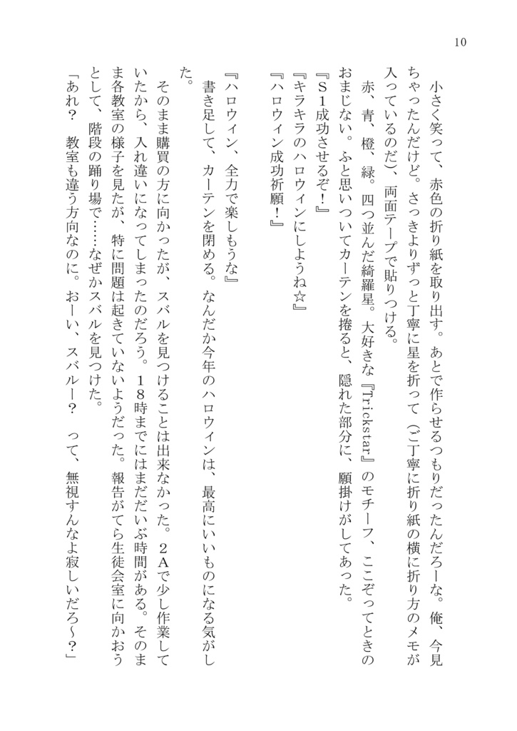 黄昏星のハロウィーン