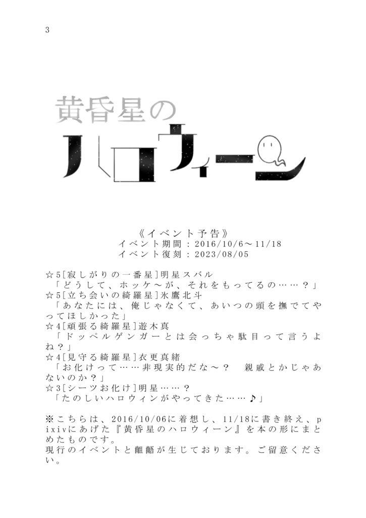 黄昏星のハロウィーン