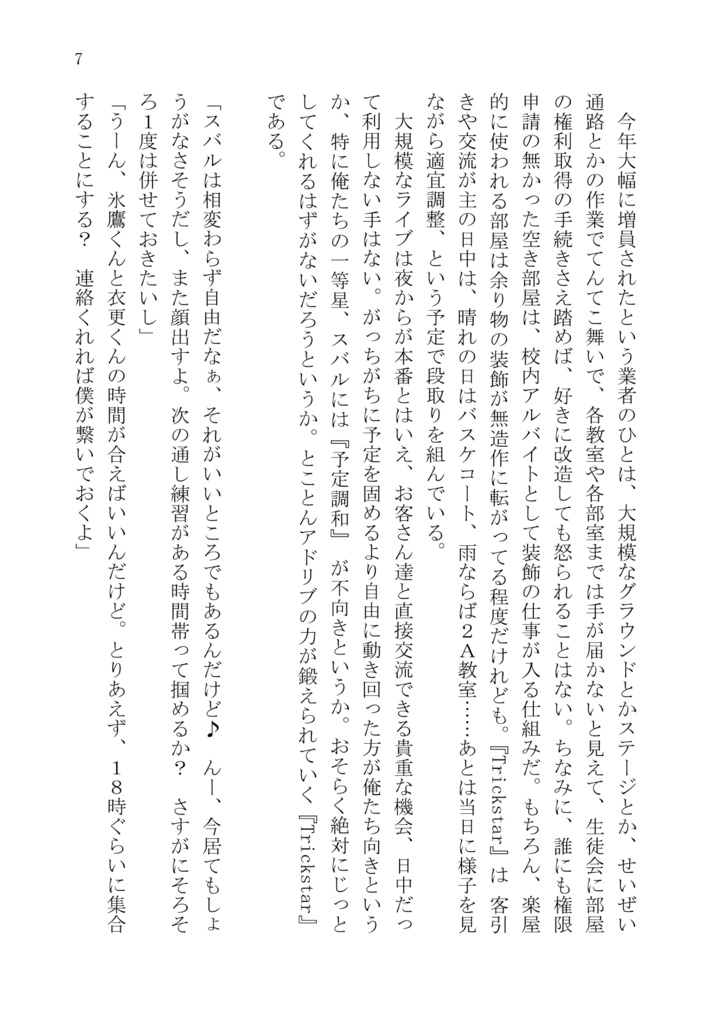 黄昏星のハロウィーン