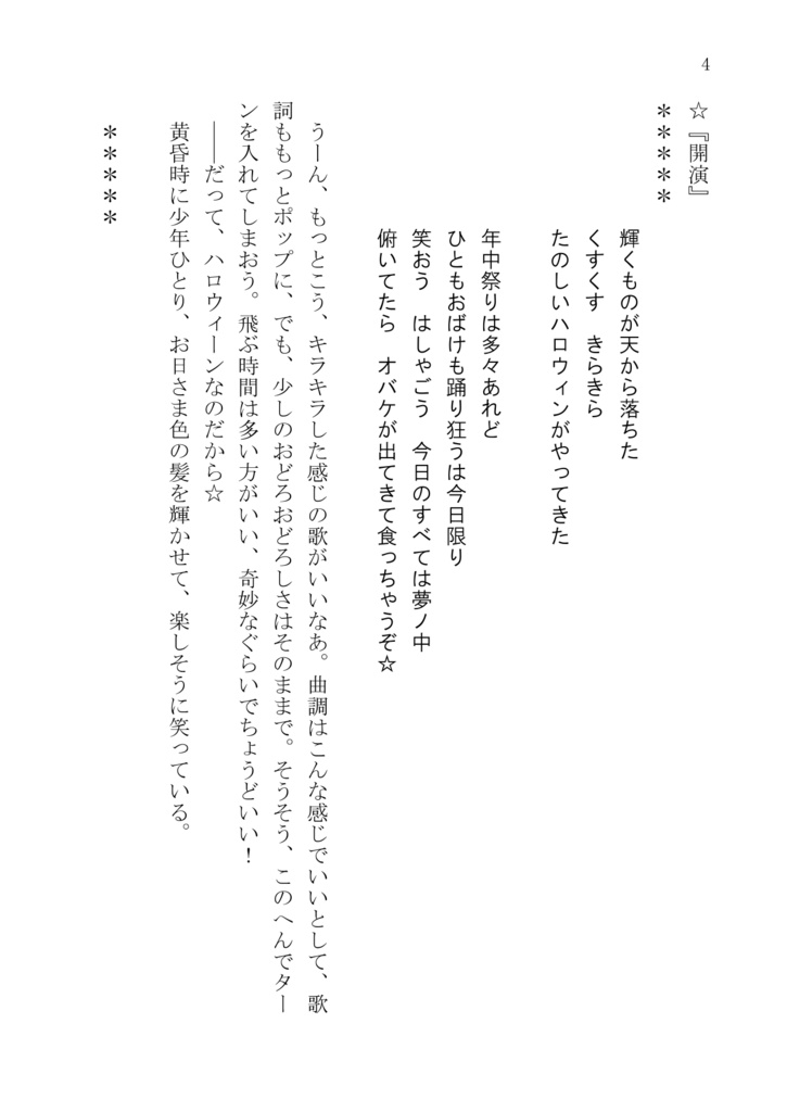 黄昏星のハロウィーン