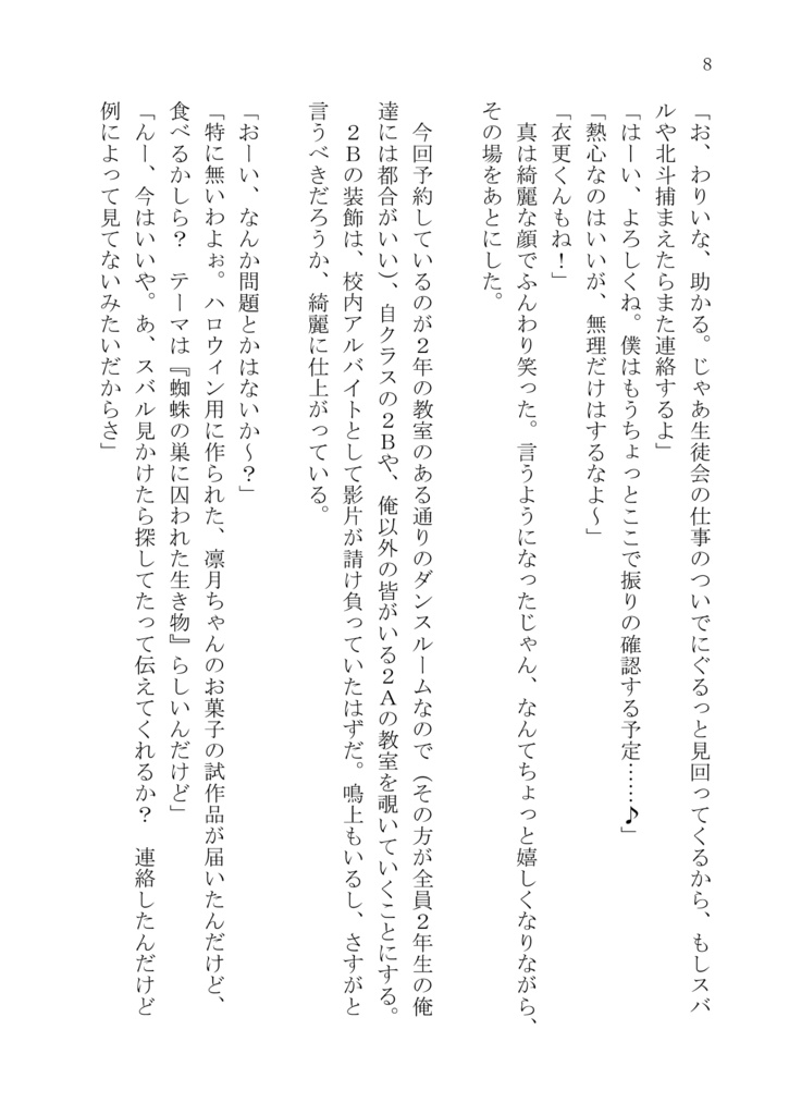 黄昏星のハロウィーン