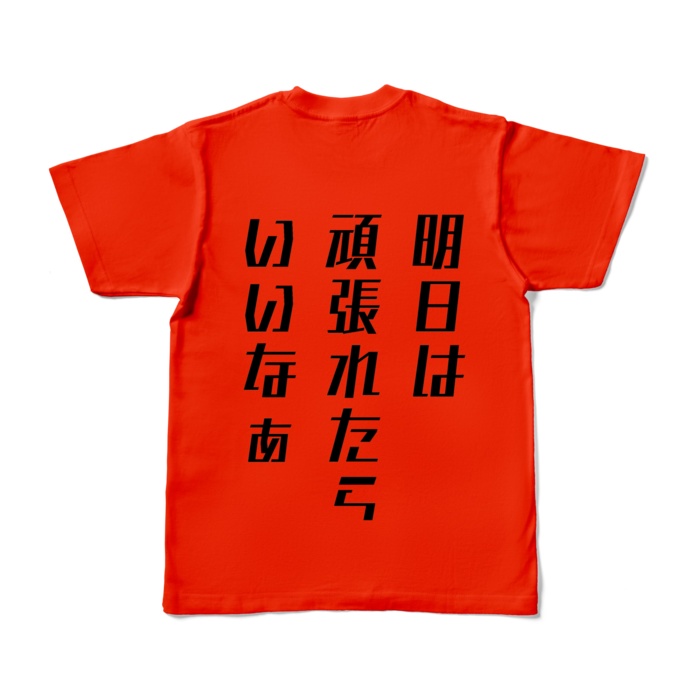 「今日は何もしない」Tシャツ