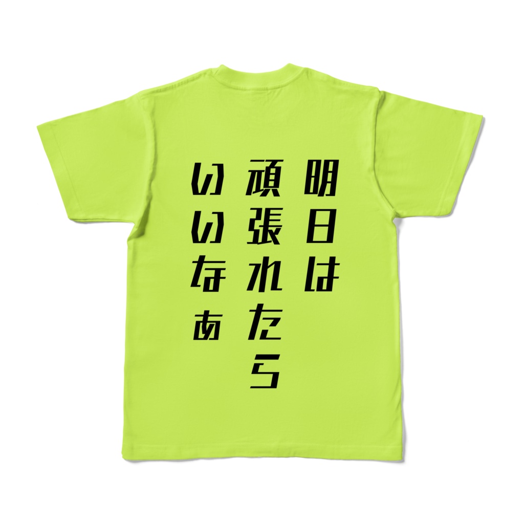 「今日は何もしない」Tシャツ