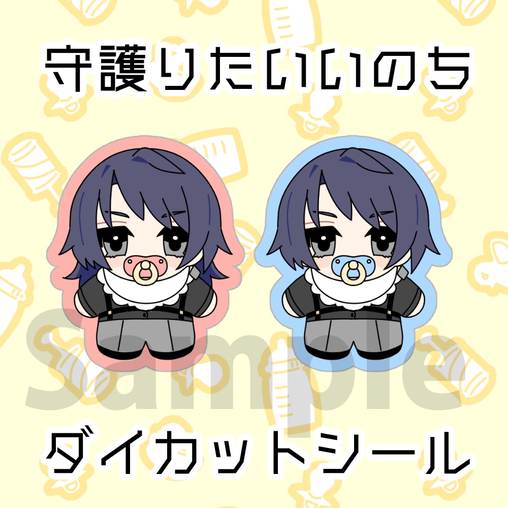 【非公式】守護りたいいのちシール