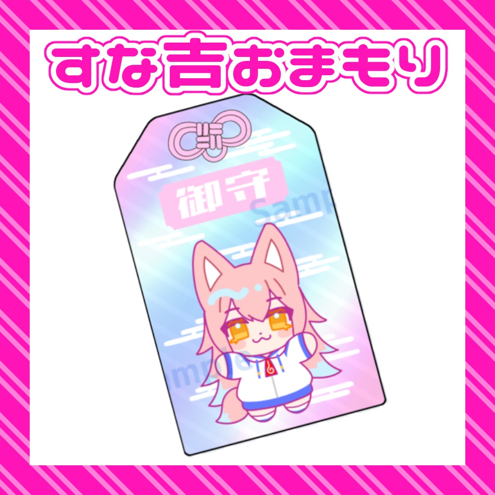 すな吉オーロラアクリルおまもり