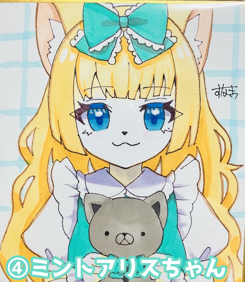 【直筆色紙】メスケモ