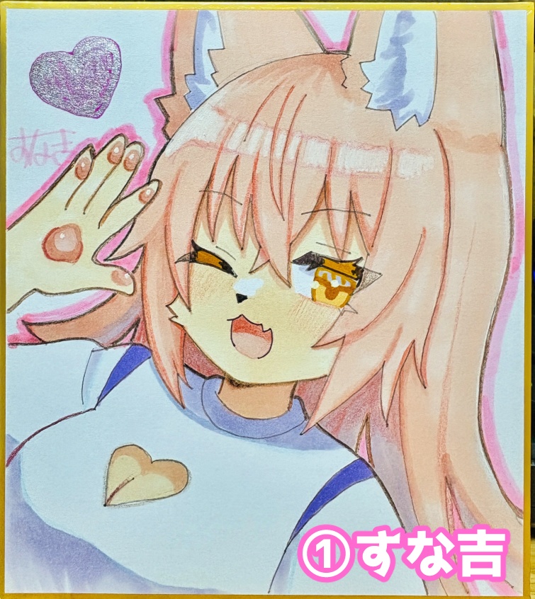【直筆色紙】メスケモ