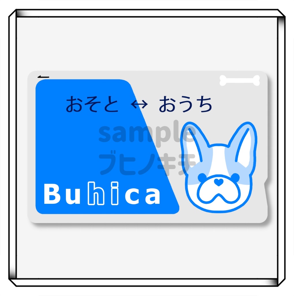 交通系ICカードステッカー「Buhica」