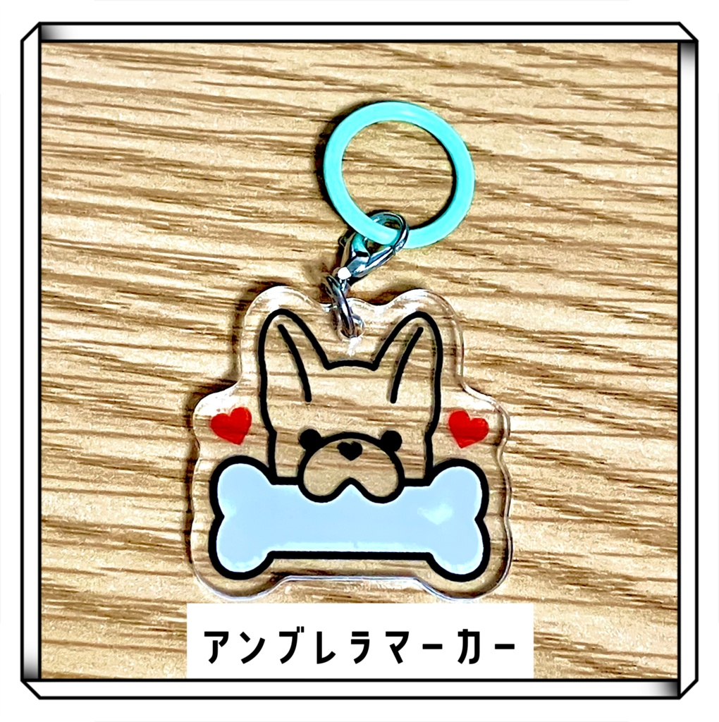 ぶひぶひアンブレラマーカー