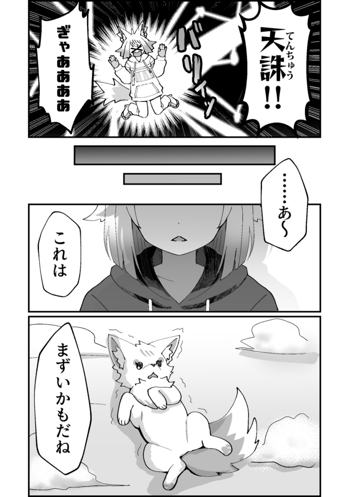 Ohてんちゅ~!