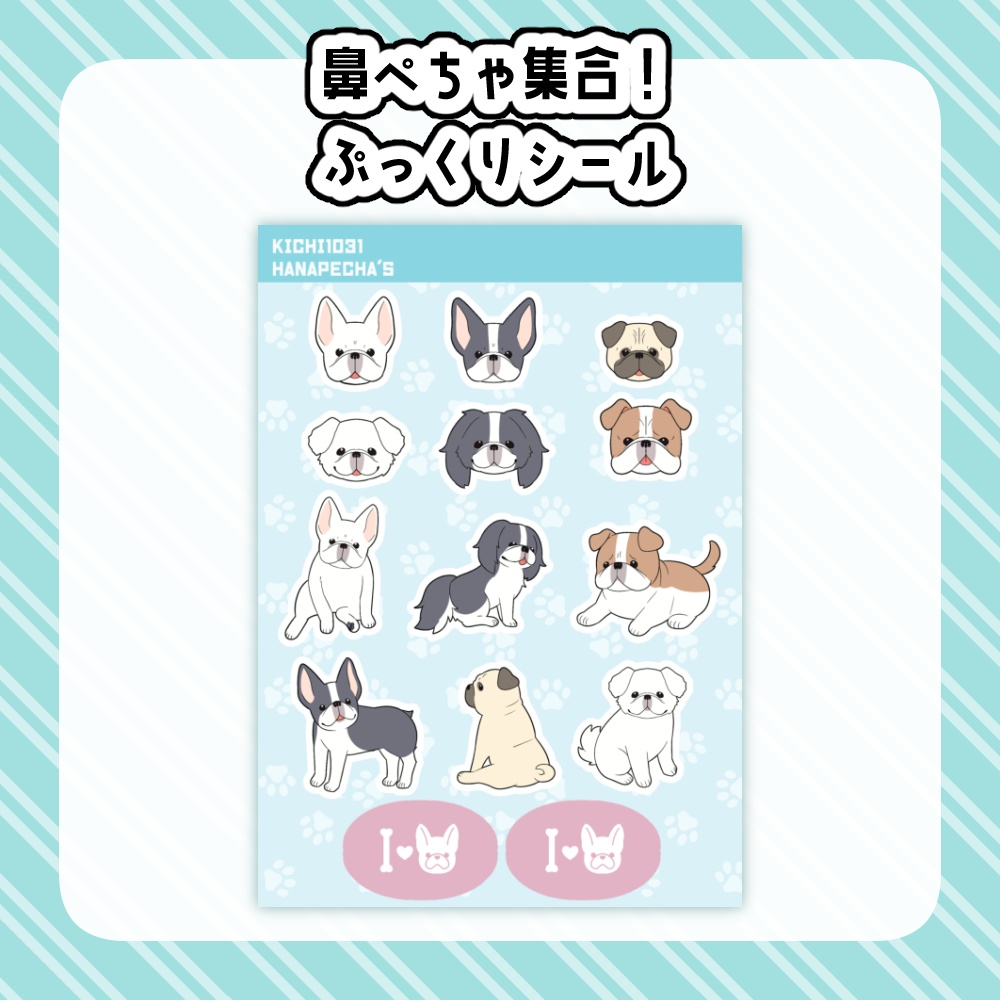 鼻ぺちゃ犬集合！ぷっくりシール