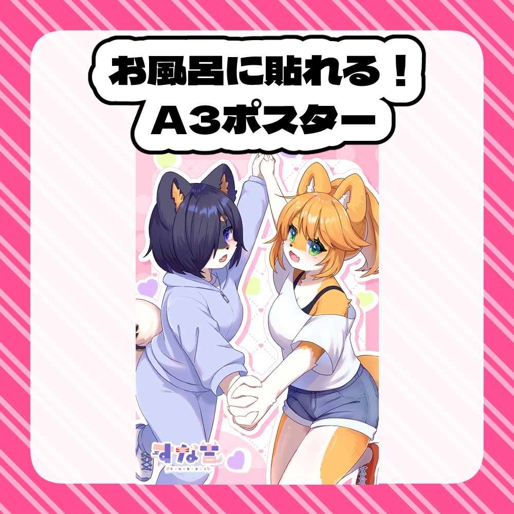 お風呂に貼れる！ A3ポスター
