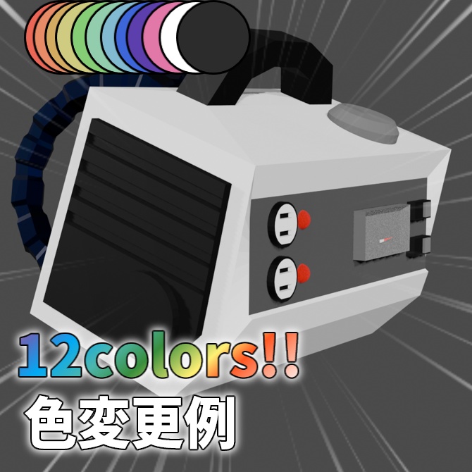 【VRChat向け】発電機風リュック(3Dモデル)