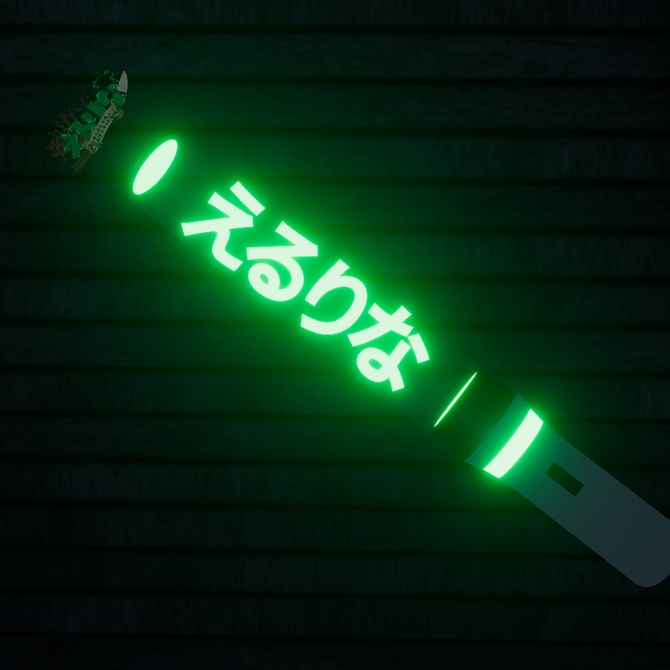 【VRChat想定モデル】えるりなペンライト!