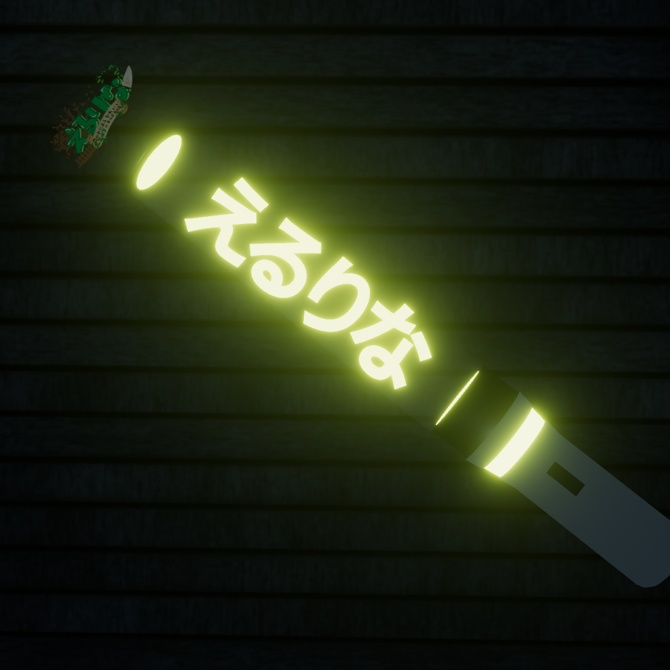【VRChat想定モデル】えるりなペンライト!