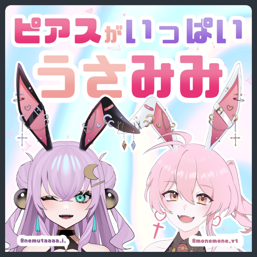 【無料/有料版あり】ピアスがいっぱいうさみみ【画像素材】