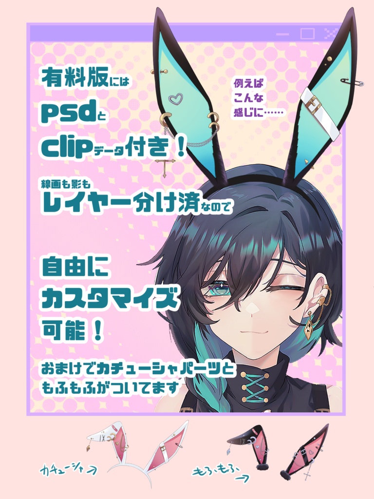 【無料/有料版あり】ピアスがいっぱいうさみみ【画像素材】