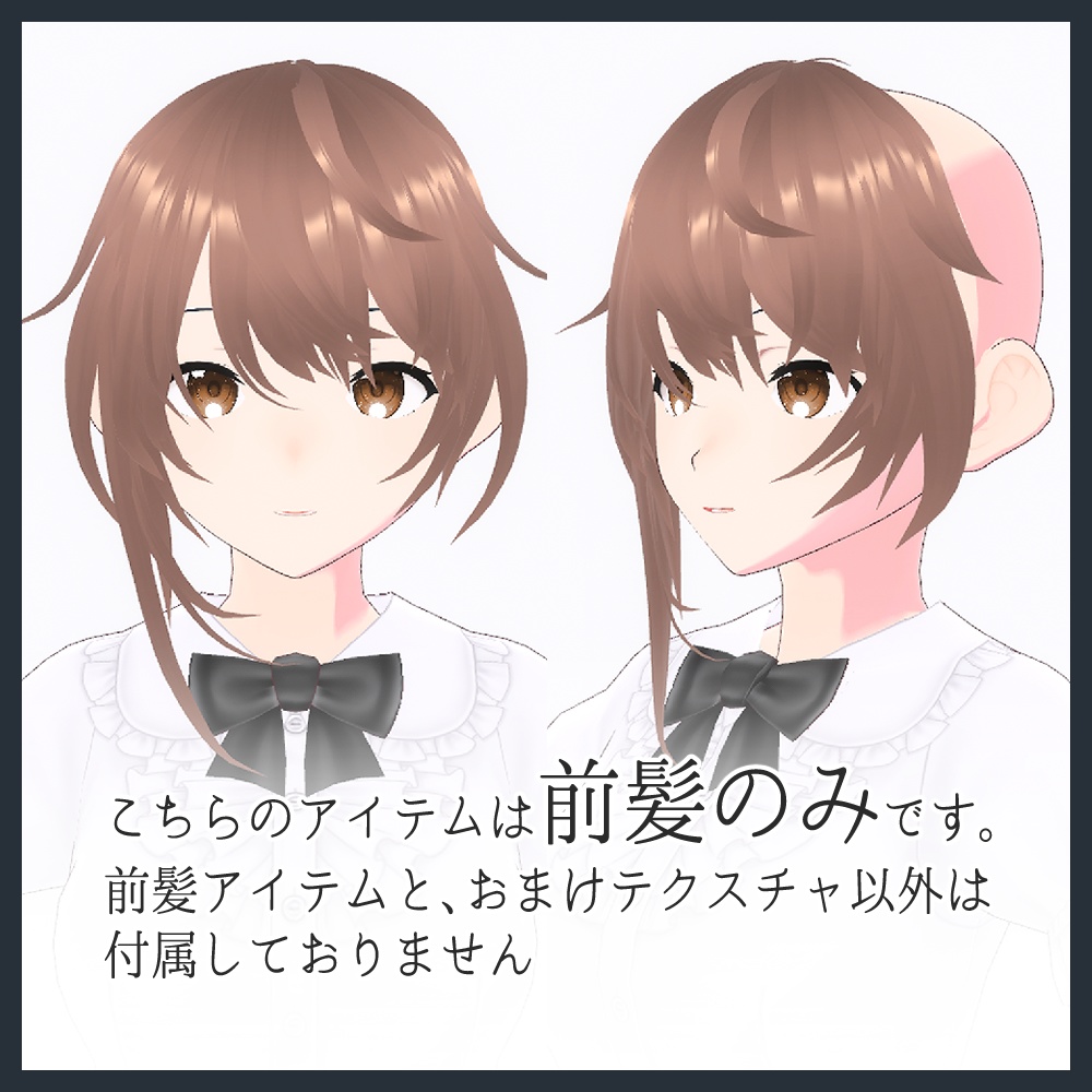 【正式版VRoid用】TKTカスタム前髪 Vol.1