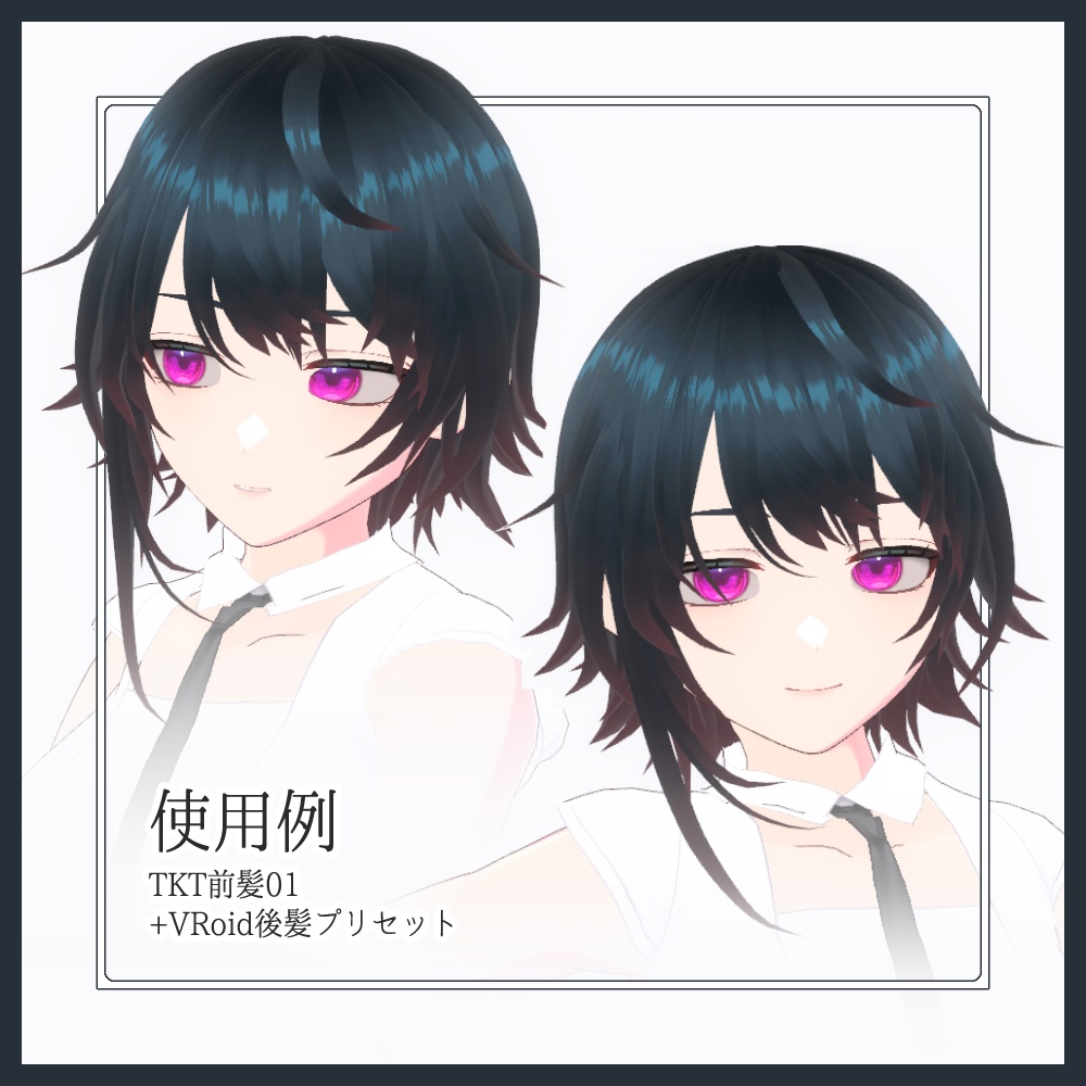 【正式版VRoid用】TKTカスタム前髪 Vol.1