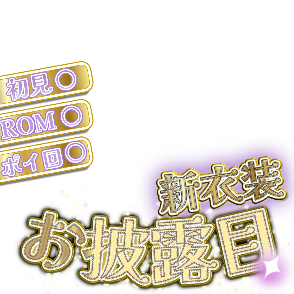 【IRIAM】重ねるだけ!新衣装お披露目 サムネ