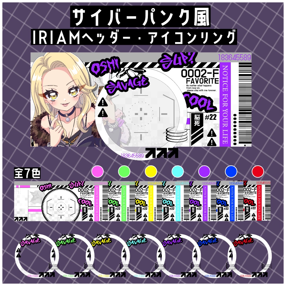 【IRIAM】サイバーパンク風ヘッダー&リング