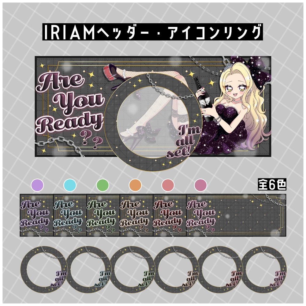 【IRIAM】ゴシック風ヘッダー&アイコンリング
