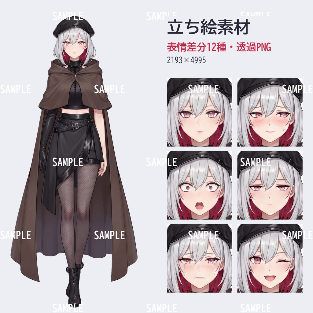 【立ち絵素材・表情差分12種】銀髪インナーカラーの女の子（ベレー帽・マント）透過PNG