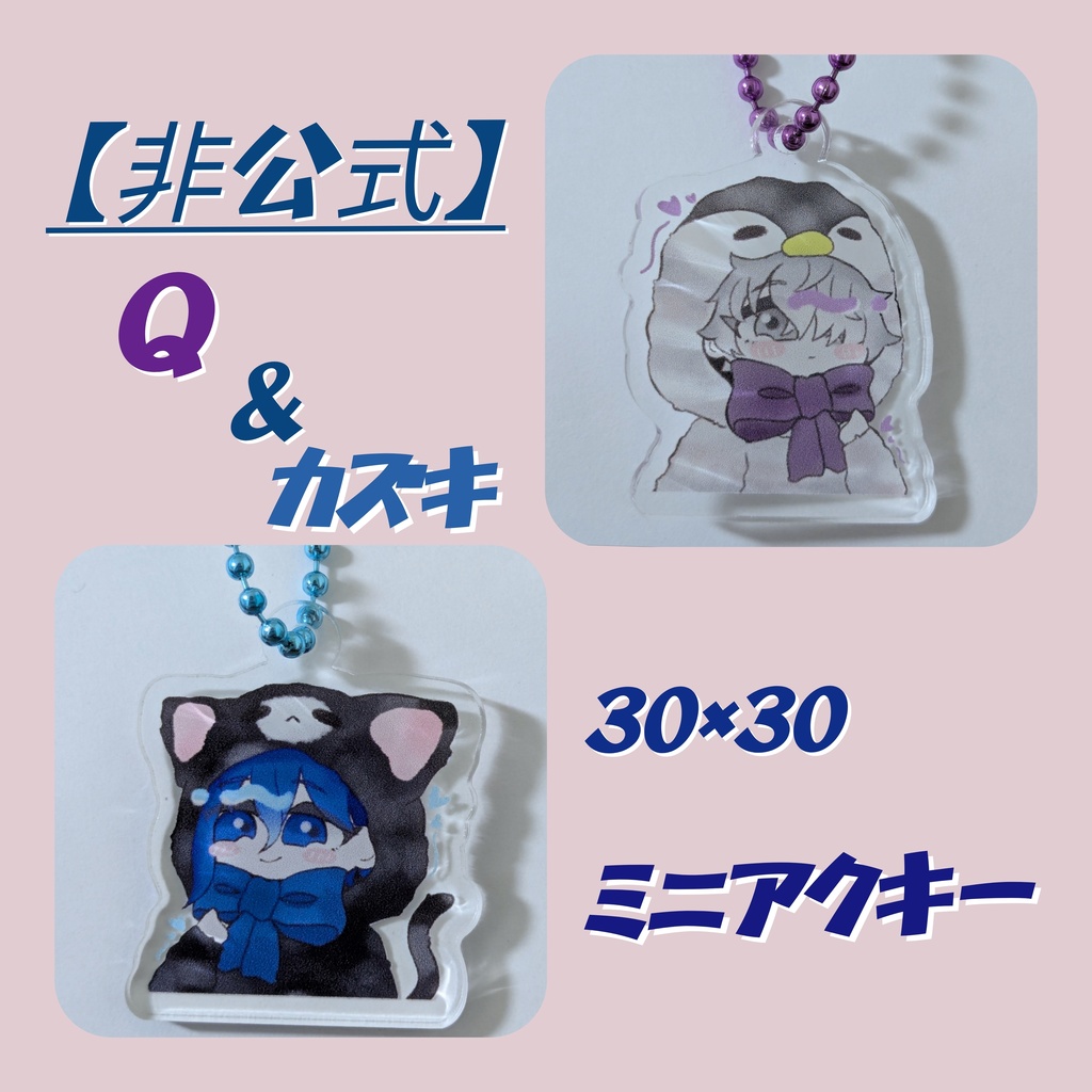 【トライブナイン非公式グッズ】Q&カズキミニアクキー