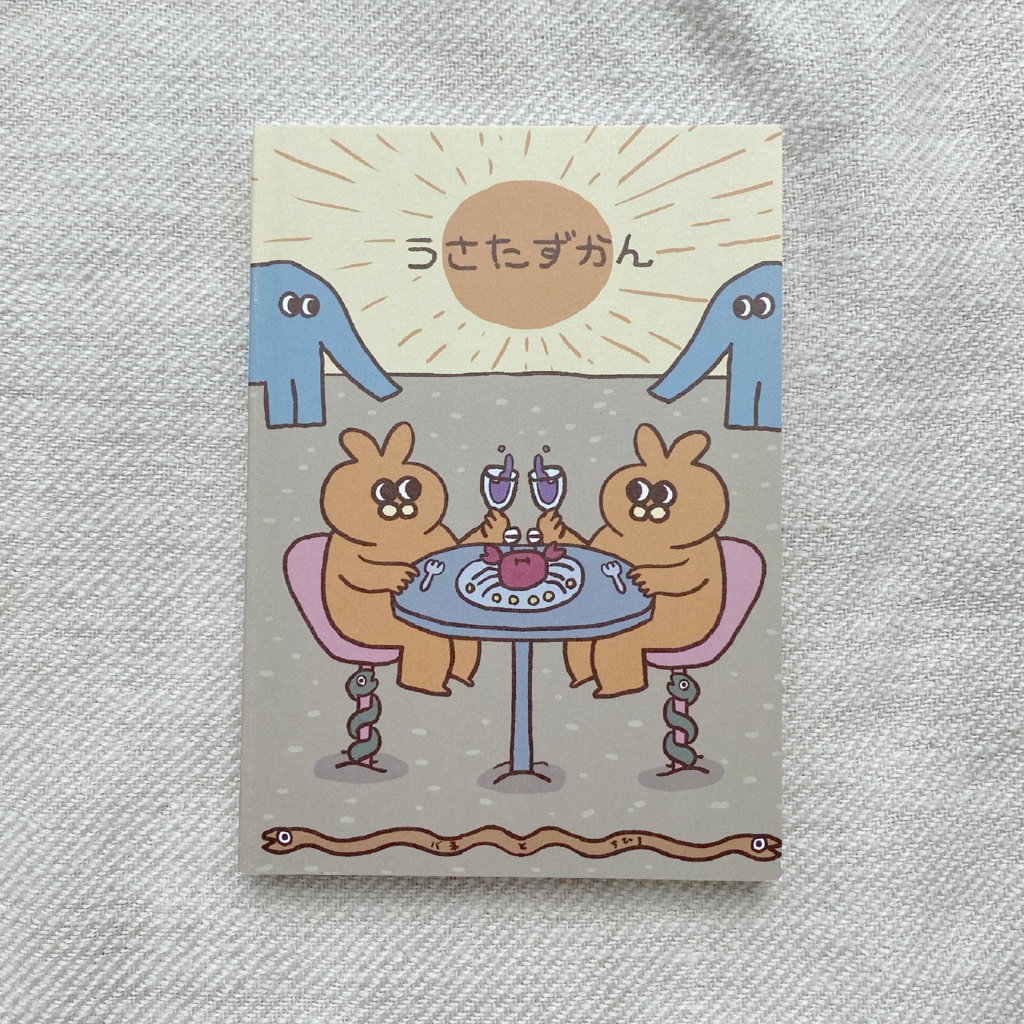 うさたずかん