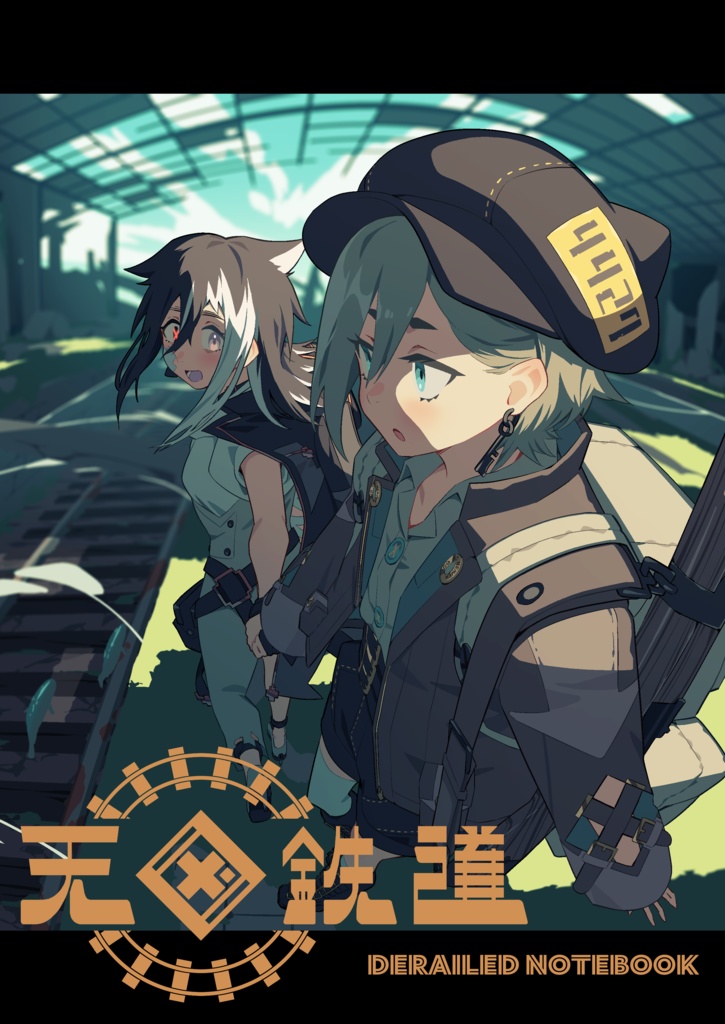 天国鉄道　DERAILED NOTEBOOK