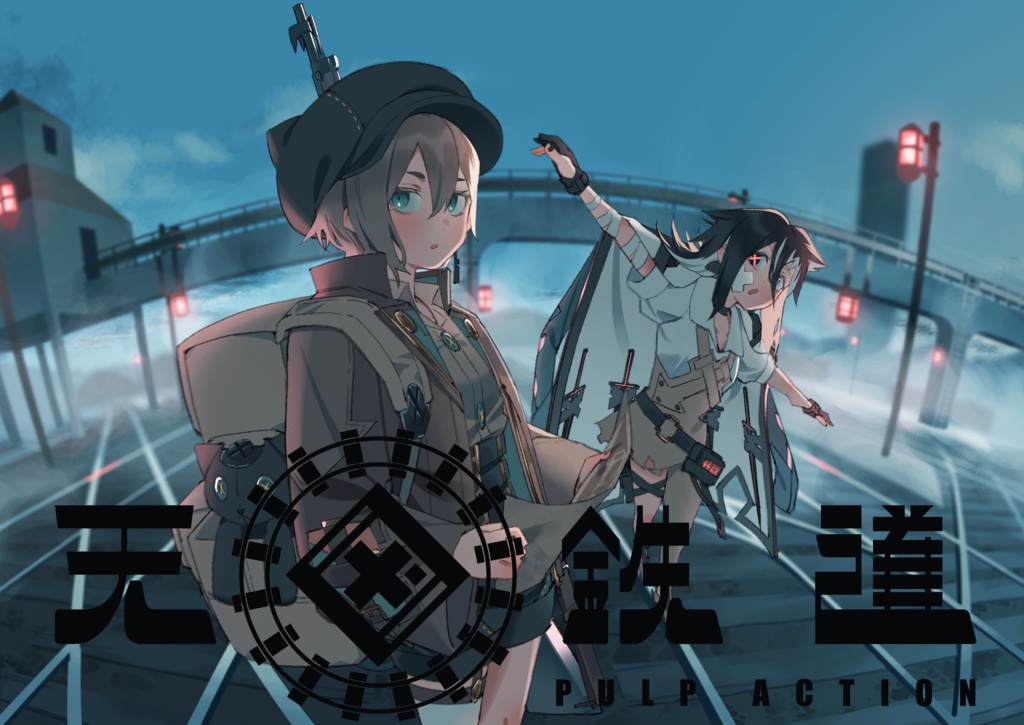 天国鉄道「PULP ACTION」