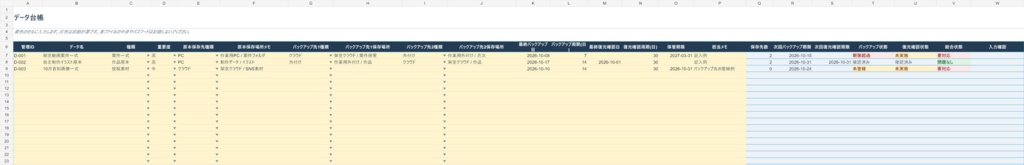 クリエイター制作データ バックアップ・復元点検台帳|保存先・期限・復元確認をExcelで管理