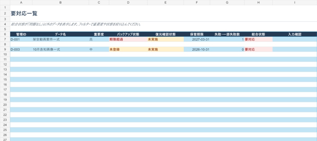 クリエイター制作データ バックアップ・復元点検台帳|保存先・期限・復元確認をExcelで管理