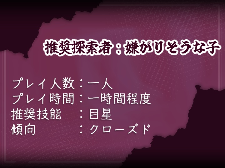 【CoC/本文無料】スススラ【SPLL:E195804】