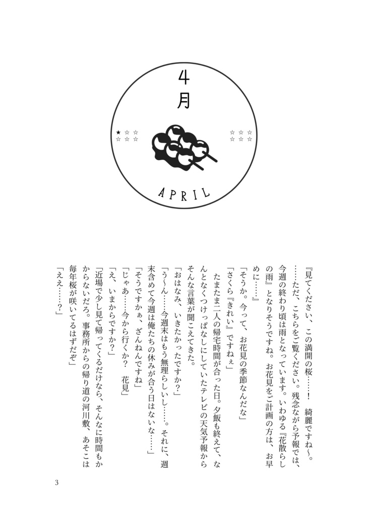 千奏徒然四季折々