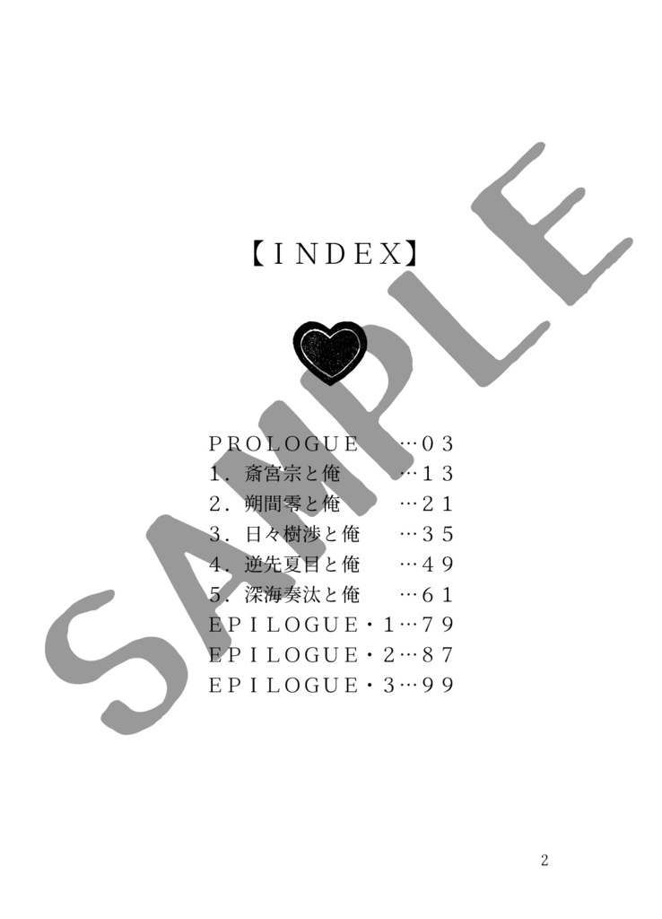 五奇人さん♀と俺♂