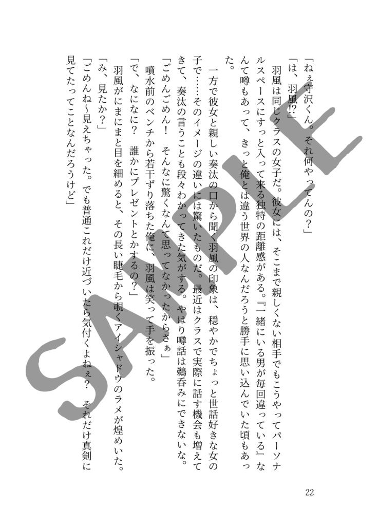 五奇人さん♀と俺♂