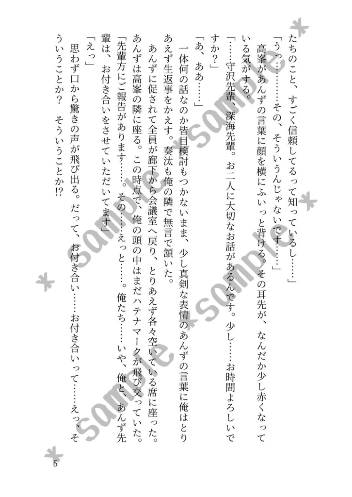 『かぞく』になる ふたり