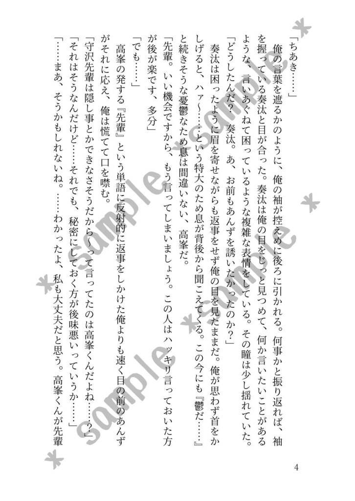 『かぞく』になる ふたり